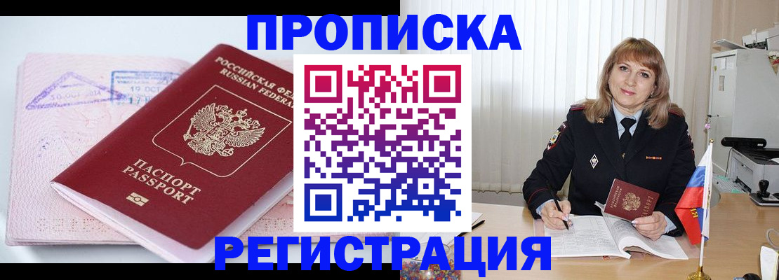 временная регистрация для школы в Лысьве