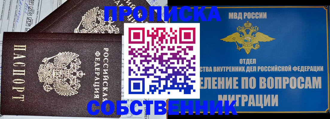 прописка в Лысьве